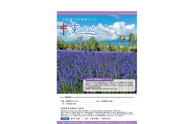病院広報誌