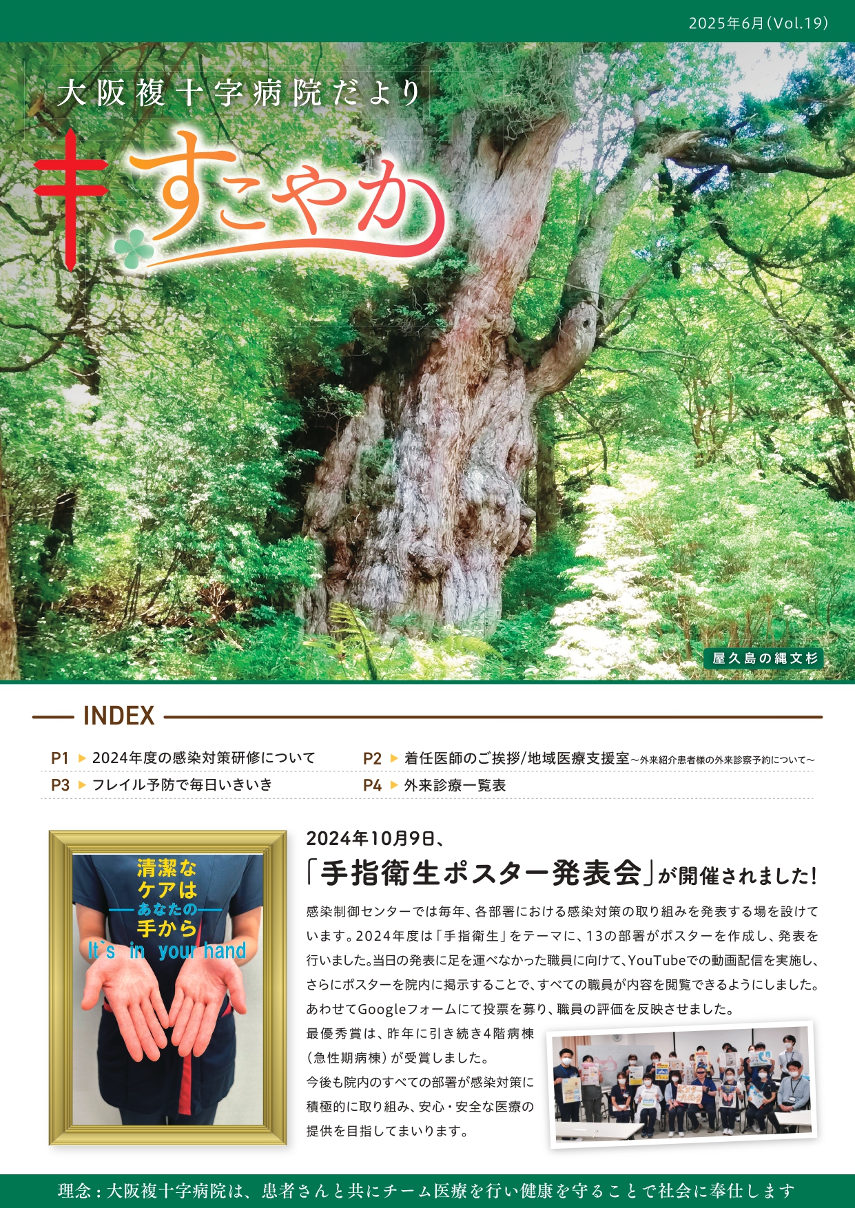 すこやかVol.17