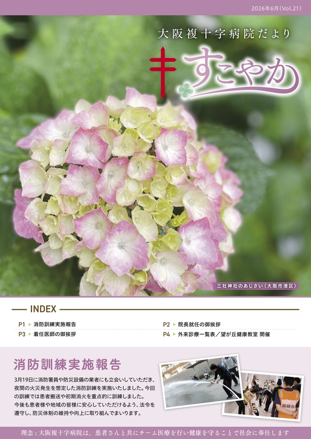 すこやかVol.21